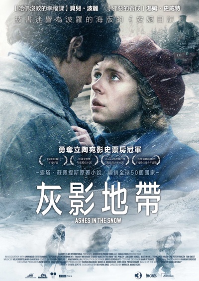 雪中灰的海报-正式海报
