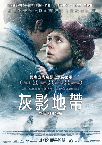 雪中灰的海报-正式海报 台湾