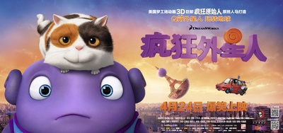 疯狂外星人的海报-正式海报 中国大陆