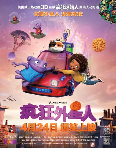 疯狂外星人的海报-正式海报 中国大陆