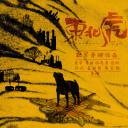 东北虎
