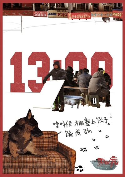 东北虎的海报-其他海报 中国大陆