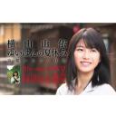 横山由依京都色彩日记