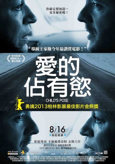 孩童姿势的海报-正式海报 台灣