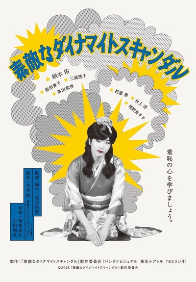 美好的危险丑闻的海报-预告海报 日本