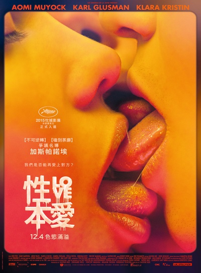 爱恋的海报-正式海报 台湾