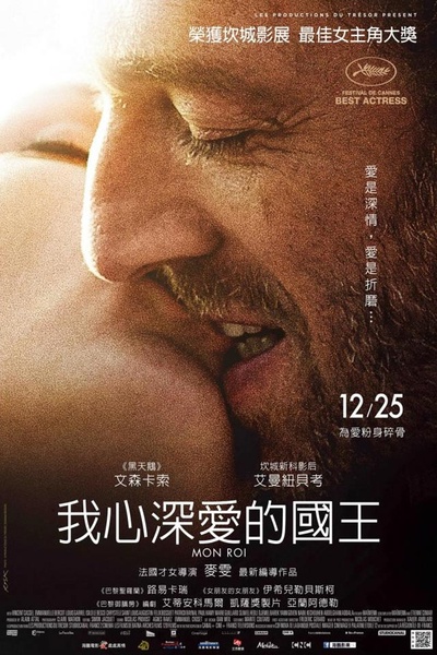 我的国王的海报-正式海报 台湾