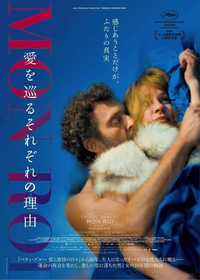 我的国王的海报-正式海报 日本