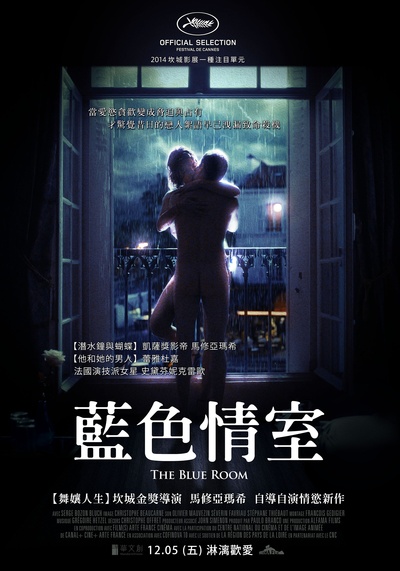 蓝色房间的海报-正式海报 台湾