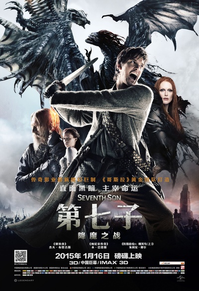 第七子：降魔之战的海报-正式海报 中国大陆