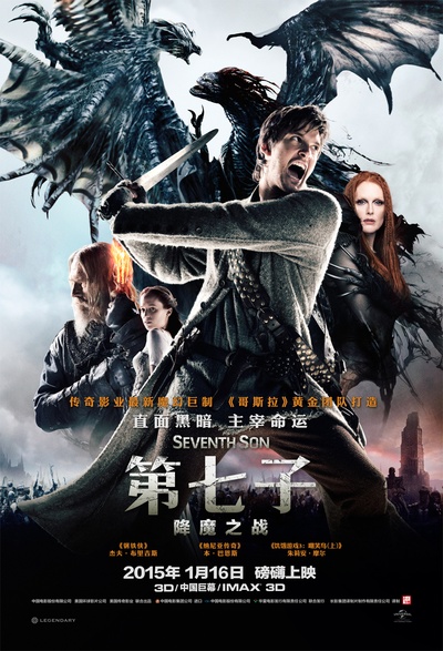 第七子：降魔之战的海报-正式海报 中国大陆