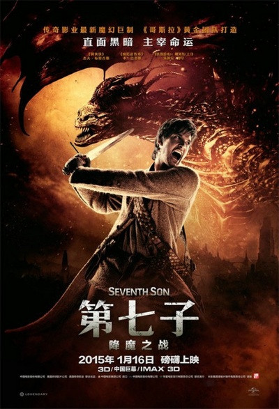 第七子：降魔之战的海报-角色海报 中国大陆