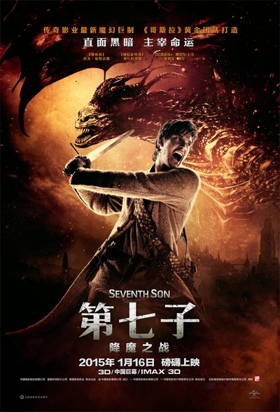 第七子：降魔之战的海报-角色海报 中国大陆