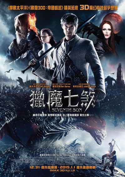 第七子：降魔之战的海报-正式海报 香港