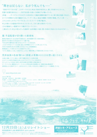 气球俱乐部，自那之后的海报-其他海报 日本