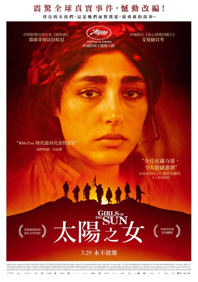 太阳之女的海报-正式海报 台湾