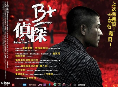 B+侦探的海报-其他海报