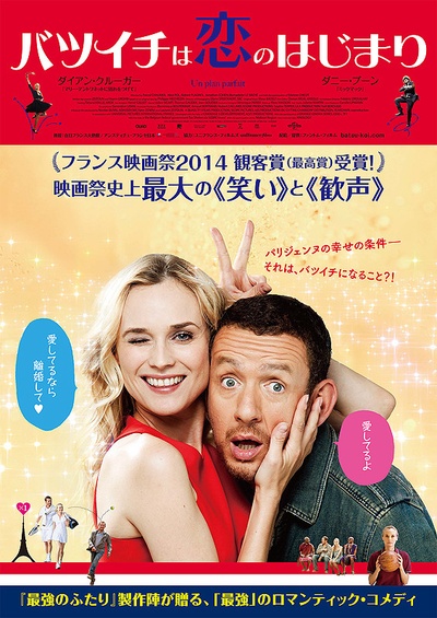 私奔B计划的海报-正式海报 日本