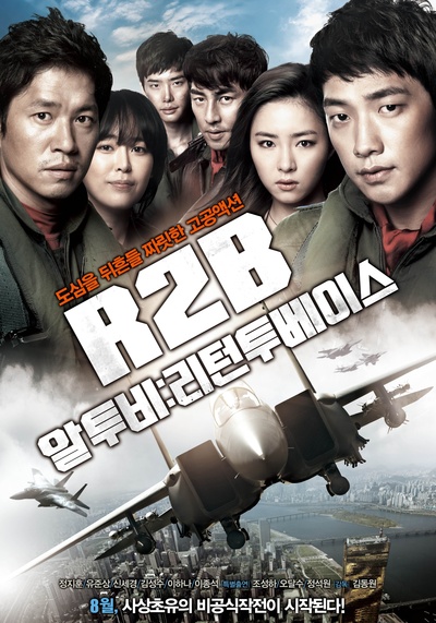 R2B：回到基地的海报-正式海报 韓國