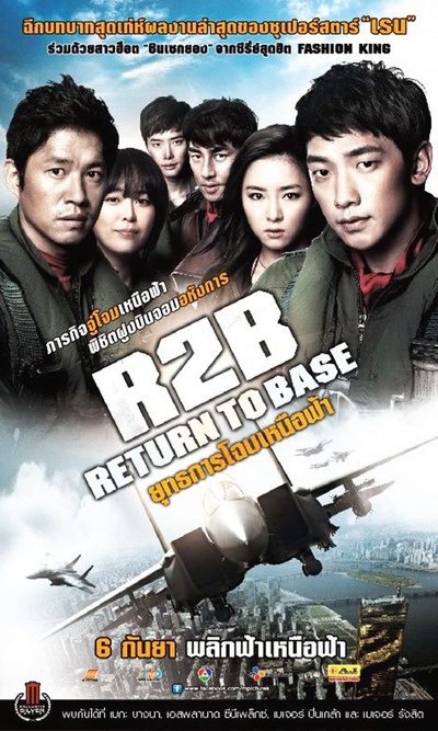 R2B：回到基地的海报-正式海报 泰国