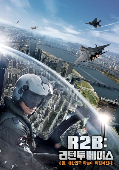 R2B：回到基地的海报-预告海报 韓國