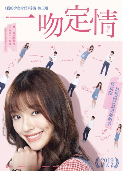 一吻定情的海报-角色海报 中国大陆
