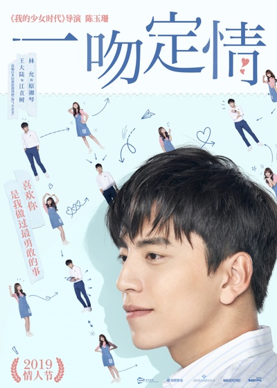 一吻定情的海报-角色海报 中国大陆