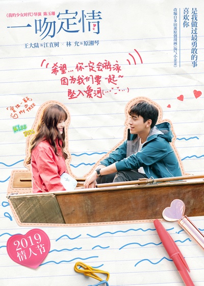 一吻定情的海报-预告海报 中国大陆