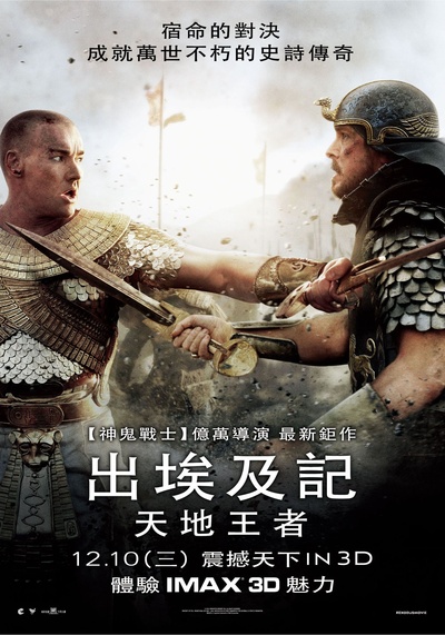 法老与众神的海报-正式海报 台湾