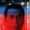 丹波哲郎的大灵界2