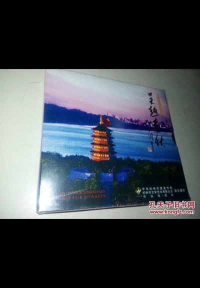 吴越春秋的海报-正式海报