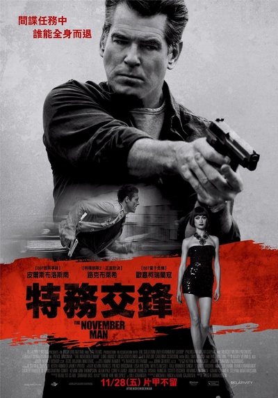 谍影特工的海报-正式海报 台湾