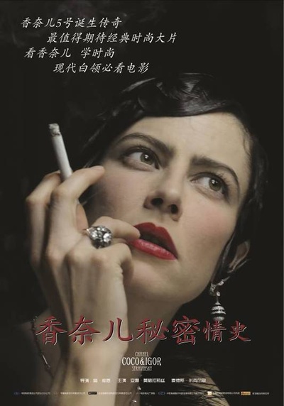 香奈儿秘密情史的海报-预告海报 中国大陆