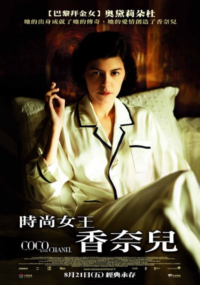 时尚先锋香奈儿的海报-正式海报 台湾