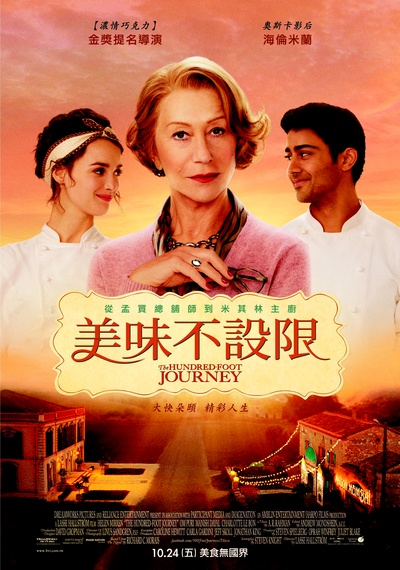 米其林情缘的海报-正式海报 台湾