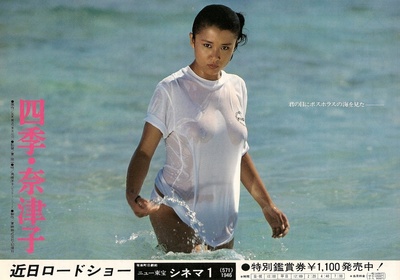 四季奈津子的海报-预告海报 日本