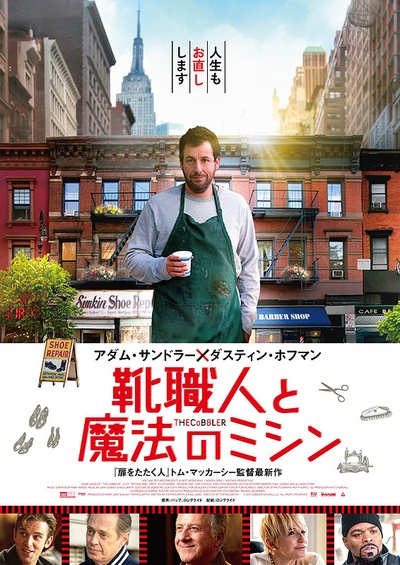鞋匠人生的海报-正式海报 日本