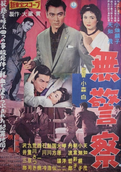 无警察的海报-正式海报
