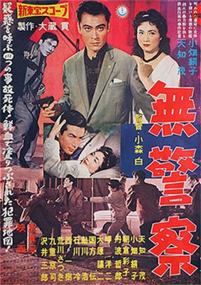 无警察的海报-正式海报