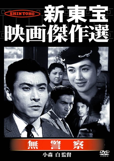 无警察的海报-正式海报