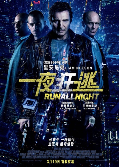 暗夜逐仇的海报-正式海报 香港