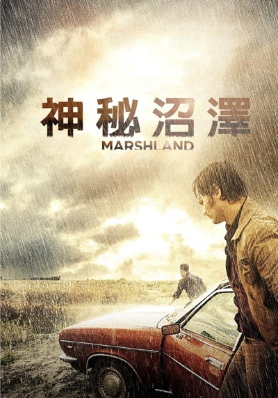 沼泽地的海报-其他海报 台湾