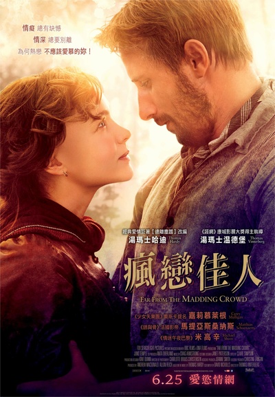 远离尘嚣的海报-正式海报 香港