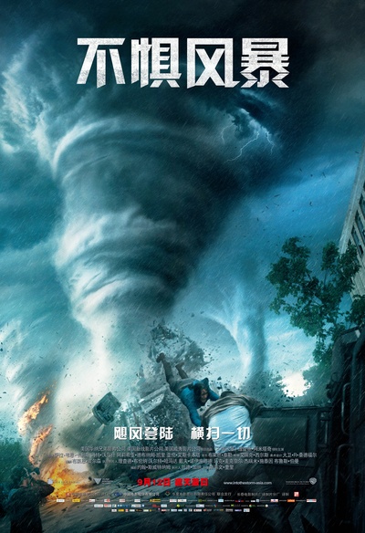 不惧风暴的海报-正式海报 中国大陆