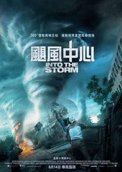 不惧风暴的海报-正式海报 香港