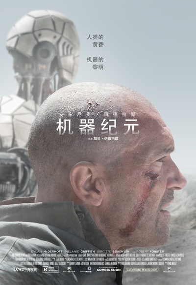 机器纪元的海报-预告海报 中国大陆