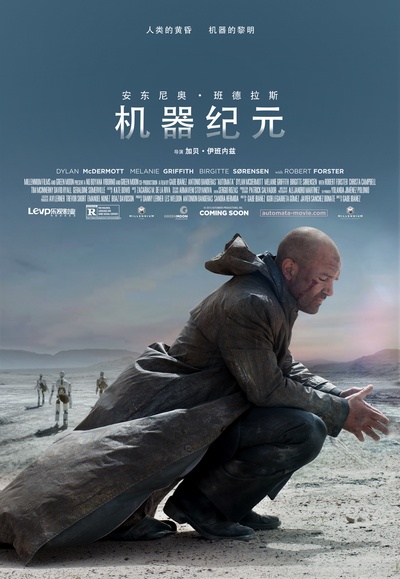机器纪元的海报-预告海报 中国大陆