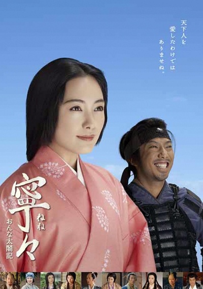 宁宁女太阁记的海报-正式海报 日本