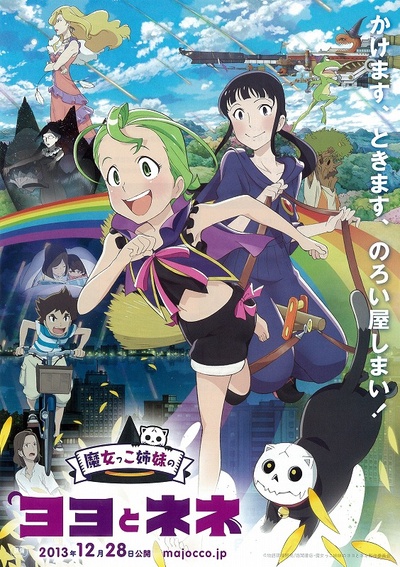 魔法少女姐妹优优与宁宁的海报-预告海报 日本