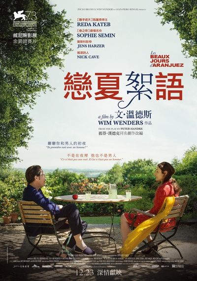 阿兰胡埃斯的美好日子的海报-正式海报 台湾